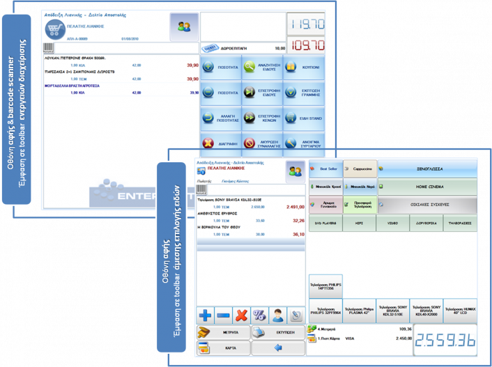 ESRetail-v4-UserGuideEL-image10.png