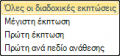 Μικρογραφία για την έκδοση της 16:25, 3 Ιανουαρίου 2020
