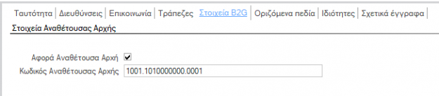 EXECUTING B2G TRANSACTIONS - EXECUTING_B2G_TRANSACTIONS