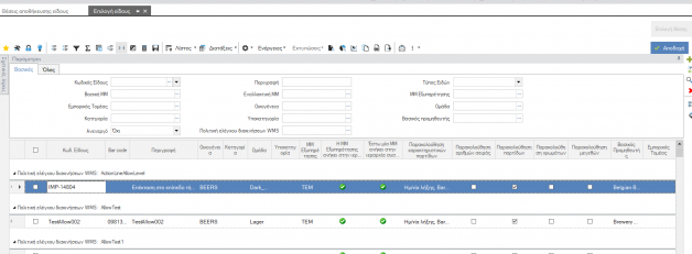 WMS BasicConfigurationGuide EL-image55.png