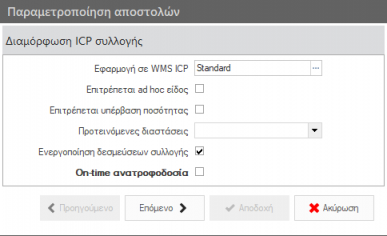 WMS BasicConfigurationGuide EL-image19.png