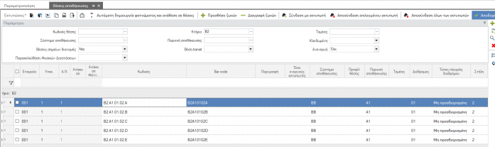 WMS BasicConfigurationGuide EL-image48.png