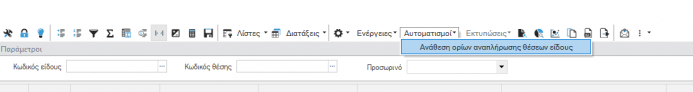 WMS BasicConfigurationGuide EL-image54.png