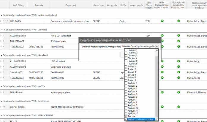 WMS BasicConfigurationGuide EL-image36.png