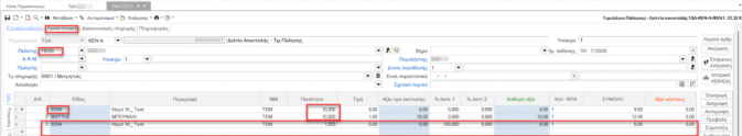ERP-EL02-6.1.0.3-image44.png