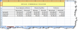 EBS-ReportingEL-image199.png