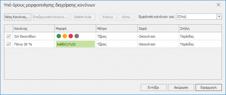 2020 CustomizationTools-image30.png