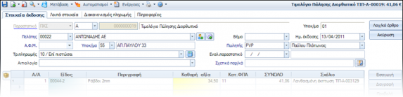 EBS-v4-SalesProcessesEL-image252.png