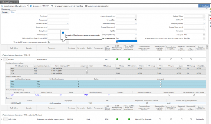 WMS BasicConfigurationGuide EL-image27.png
