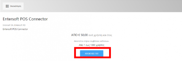 Οδηγίες έκδοσης κλειδιών διασύνδεσης με POS και ΦΗΜΑΣ - Cloudstore_POS ...