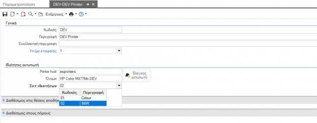 WMS BasicConfigurationGuide EL-image72.png