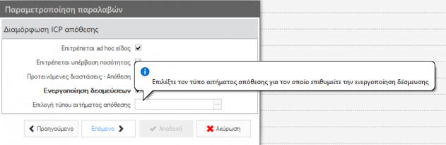 WMS BasicConfigurationGuide EL-image16.png