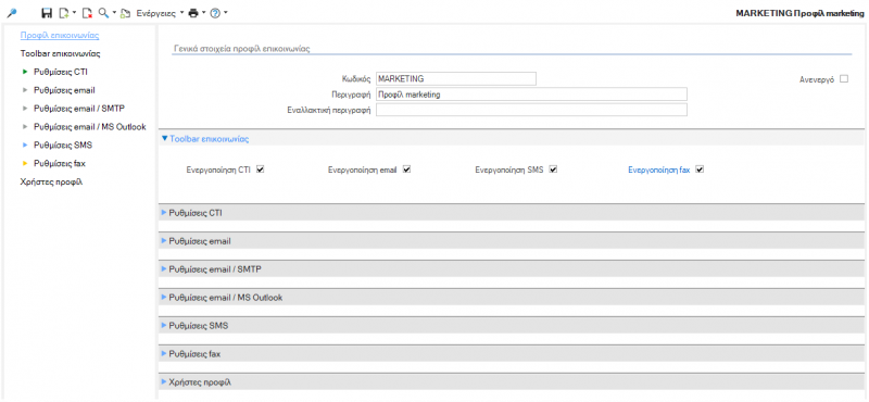 Αρχείο:ERP-EL02-5.0.4.0-image26.png