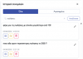 Μικρογραφία για την έκδοση της 12:54, 28 Σεπτεμβρίου 2026
