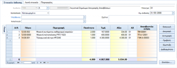EBS-v4-PeriodProcessesEL-image16.png