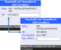 EBS v4-MobileWarehouseOperationsEL-image41.png