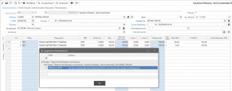 ERP-EL02-5.1.0.0-image13.png