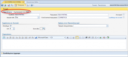 EBS-v4-InventoryEL-image16.png