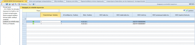 WMS-INT01-4.10.4.0 - WMS Version