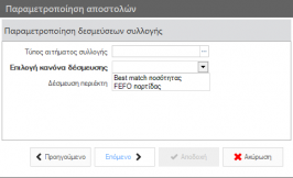 WMS BasicConfigurationGuide EL-image20.png