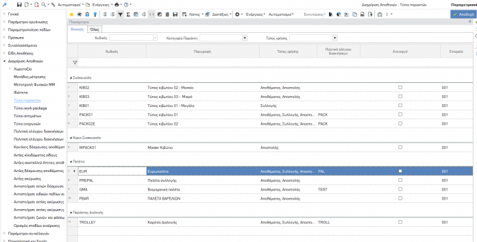 WMS BasicConfigurationGuide EL-image57.png