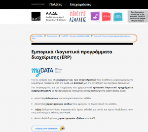 EBS-MyData-AADE Registration-image4.png