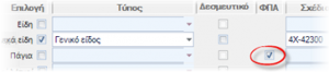 ERP-EL02-4.0.42.0-image7.png