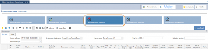 Αρχείο:ERP-EL02-6.1.0.3-image29.png