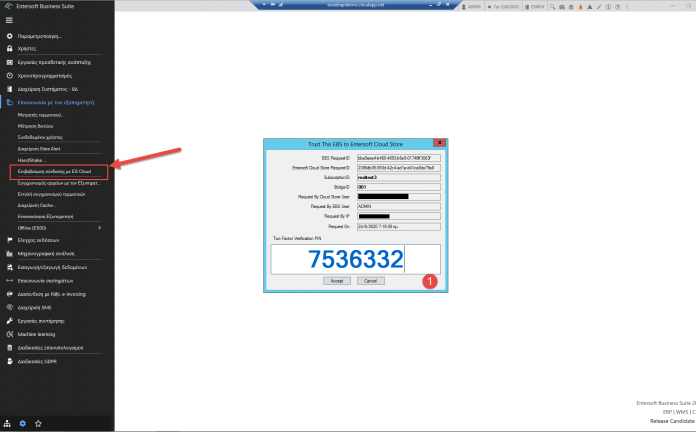 Entersoft-Cloud-Store-Verify-Subscription-image11.png