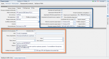 EBS-Sales-e-InvoicingEL-image9.png