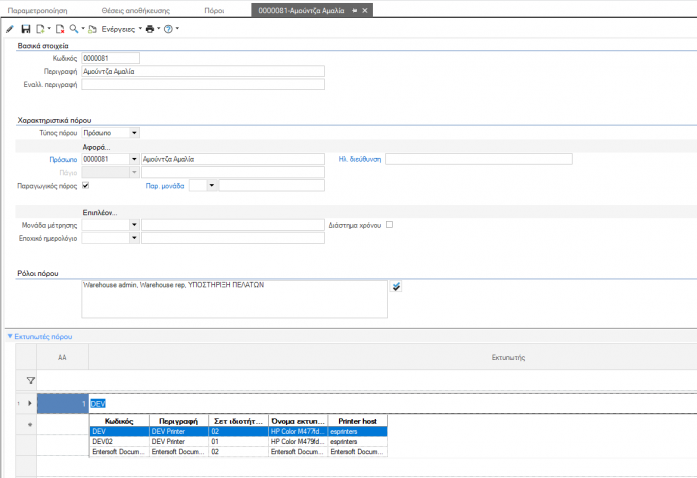 WMS BasicConfigurationGuide EL-image77.png