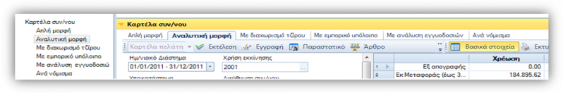 Αρχείο:EXP-EL02-4.0.0.0-image37.png