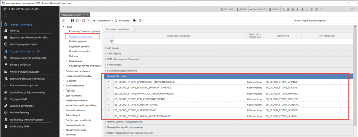 Entersoft-Cloud-Store-Integration-Endpoints-image3.png