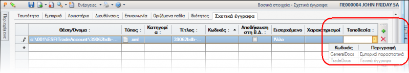 Αρχείο:EXP-EL02-4.0.10.0-image6.png