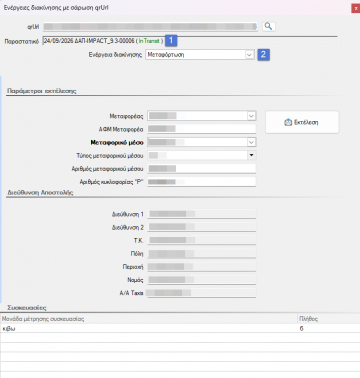 ERP-EL02-6.1.0.3-image36.png