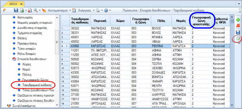 Αρχείο:ERP-EL02-4.0.12.0-image13.png