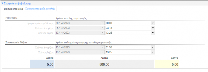 ERP-EL02-5.5.0.0-image109.png