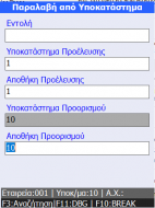 EBS v4-MobileWarehouseOperationsEL-image82.png