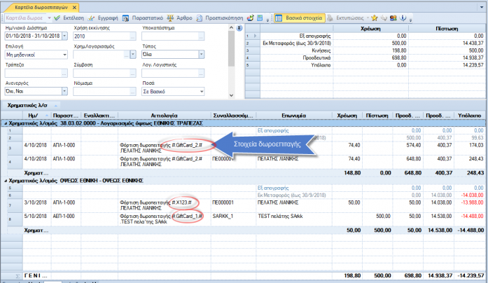 ERP-EL02-4.10.2.0-image9.png