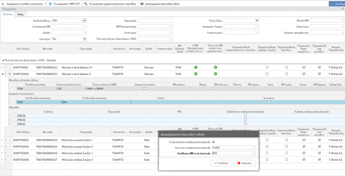WMS BasicConfigurationGuide EL-image38.png