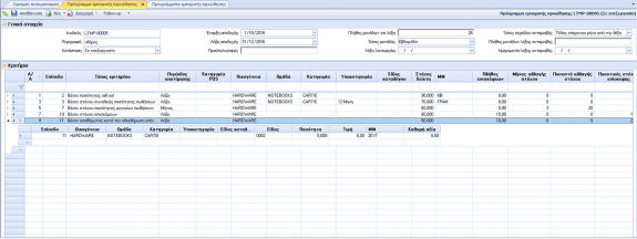 ERP-EL02-4.4.0.2-image90.png