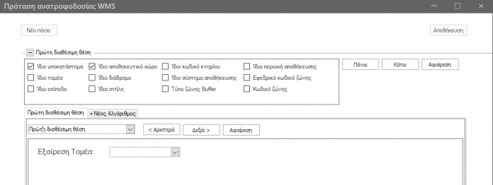 WMS BasicConfigurationGuide EL-image52.png