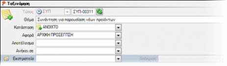 CRM-UserGuideEL-image36.png