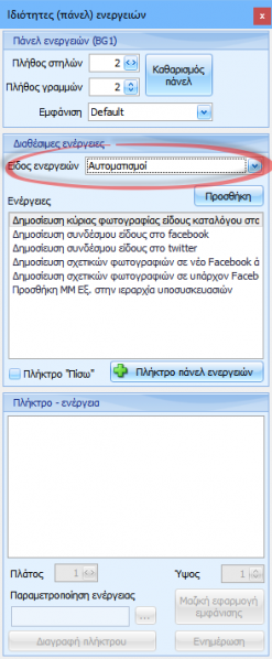 Αρχείο:EXP-EL02-4.8.0.0-image10.png