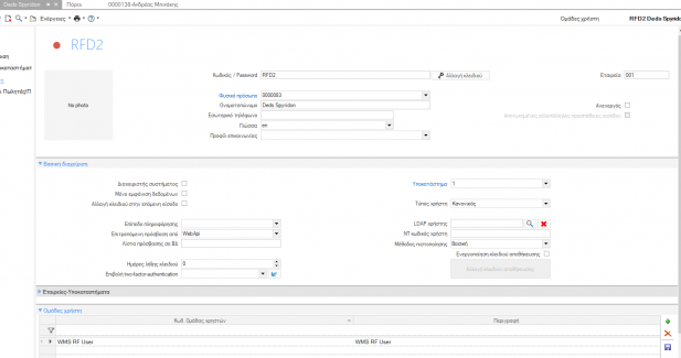WMS BasicConfigurationGuide EL-image65.png