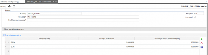 WMS BasicConfigurationGuide EL-image49.png