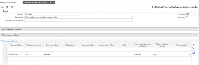 WMS BasicConfigurationGuide EL-image50.png
