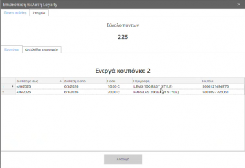 Loyalty System-Inteliqua Guide-image32.png