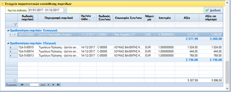 Αρχείο:ERP-EL02-4.4.6.2-image7.png