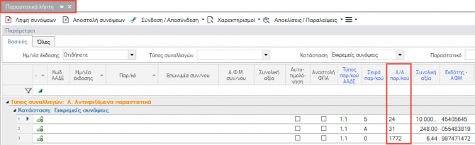 ERP-EL02-5.6.0.1-image28.png
